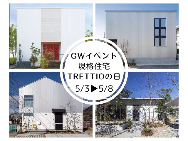 あなた好みの高性能住宅を、お得に！手軽に！