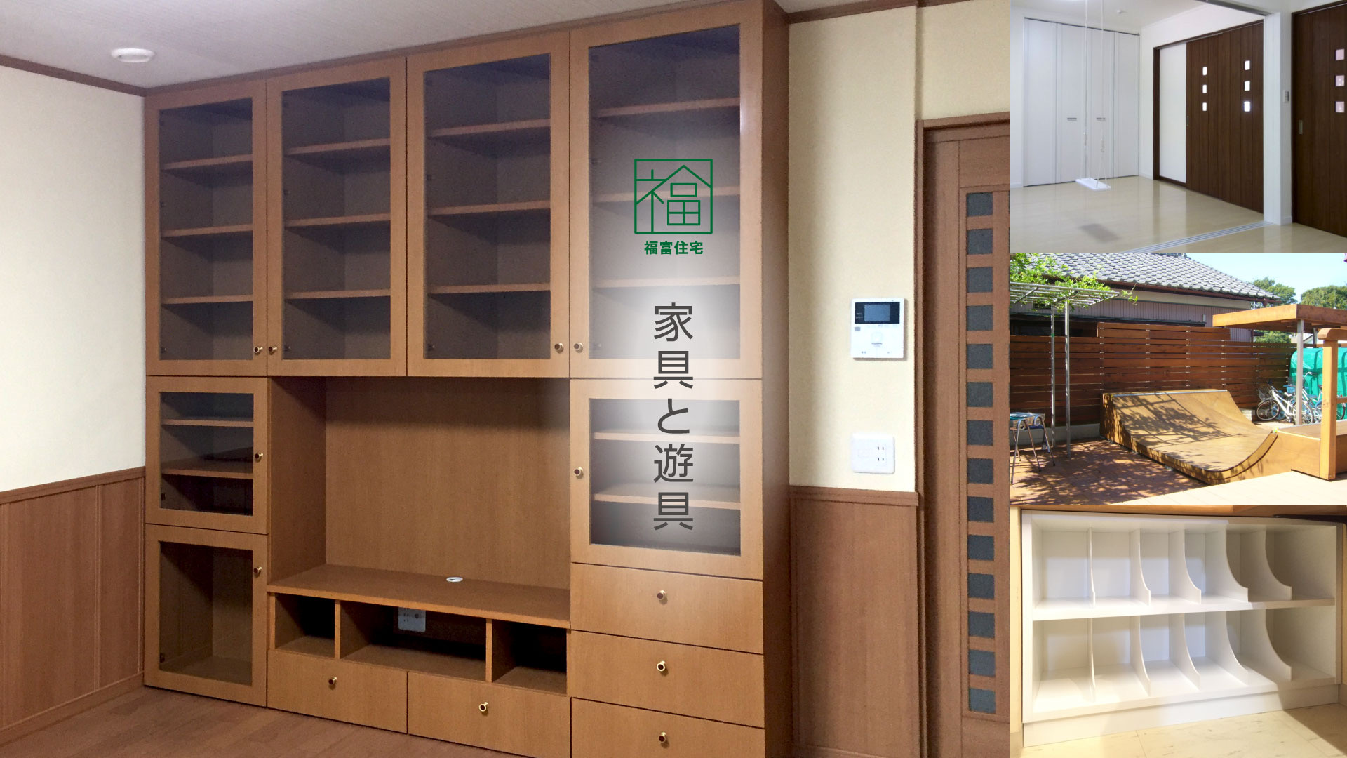 家具と遊具