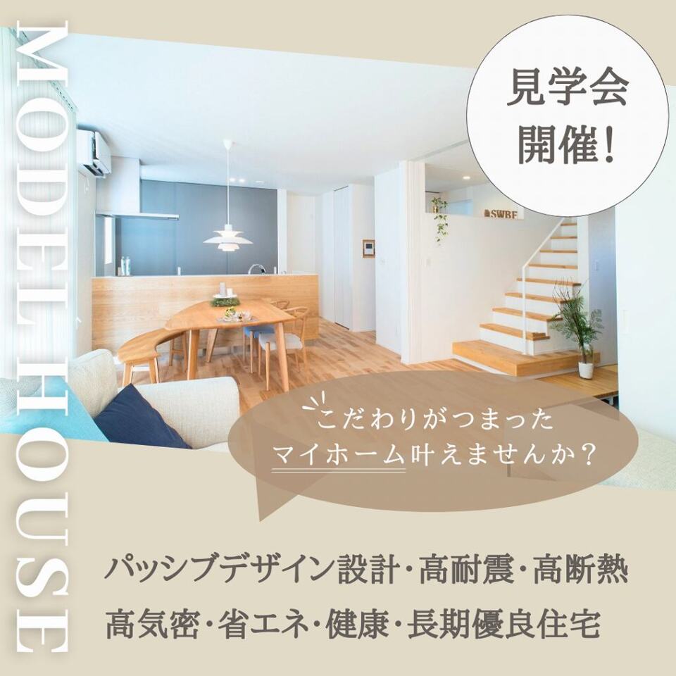 高耐震･高断熱･高気密「北欧デザインモデルハウスTRETTIO GRAD」