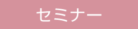 個別会社説明会