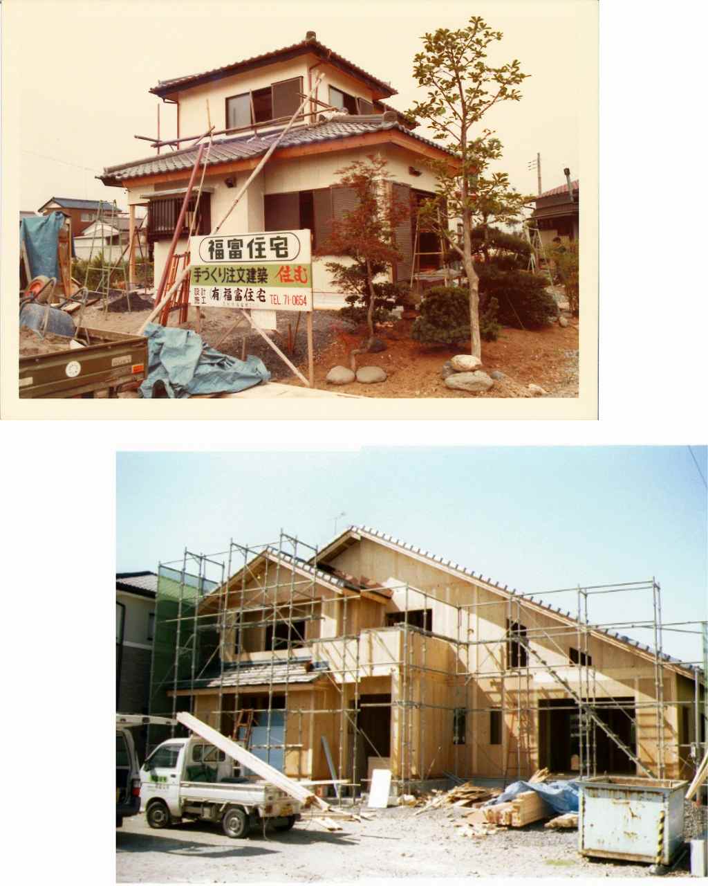 福富住宅創業時の現場写真