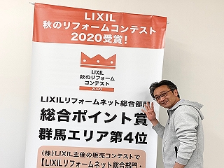 LIXILリフォームコンテスト4位の画像