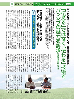 業界紙掲載画像