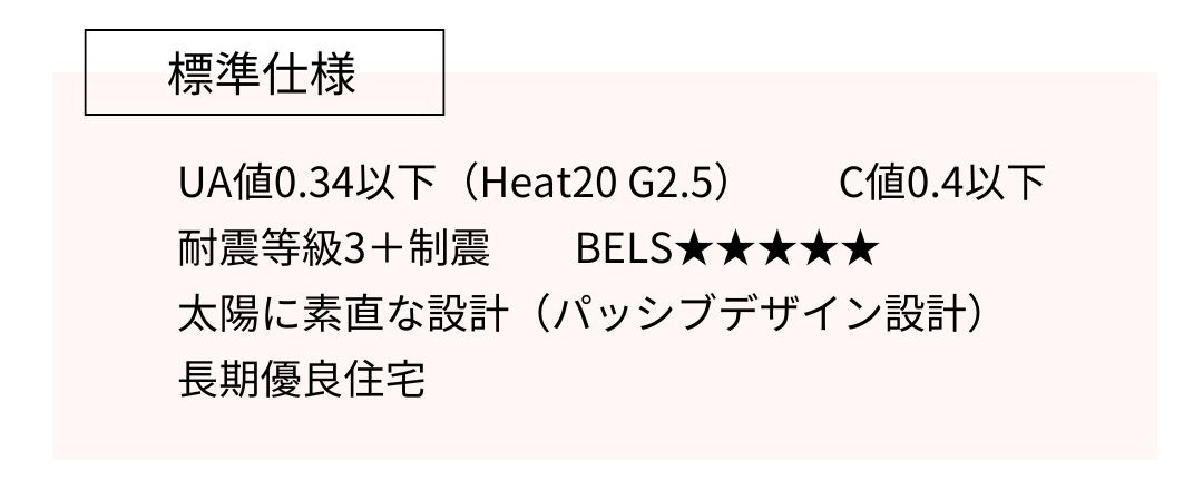福富住宅の標準仕様画像