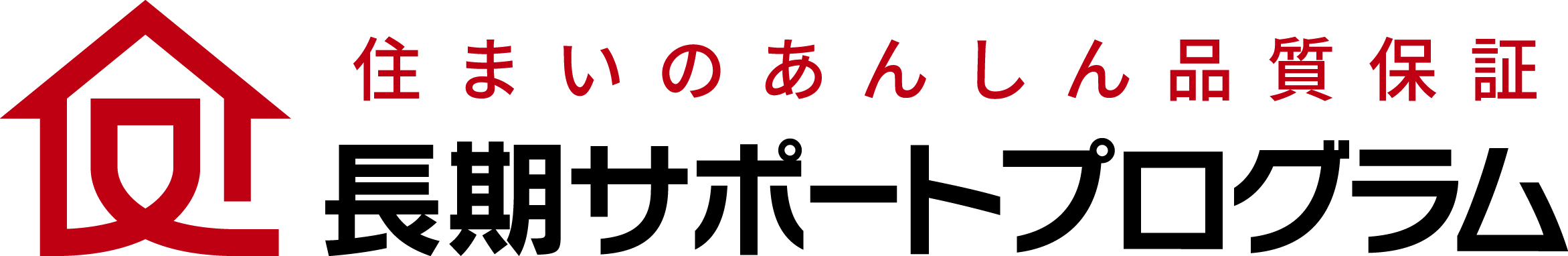 ジャパンホームシールドの長期サポートプログラムロゴ