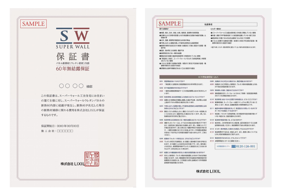 SWパネル断熱材内部60年無結露保証書のサンプル画像