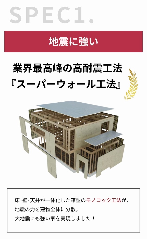 地震に強い家づくり