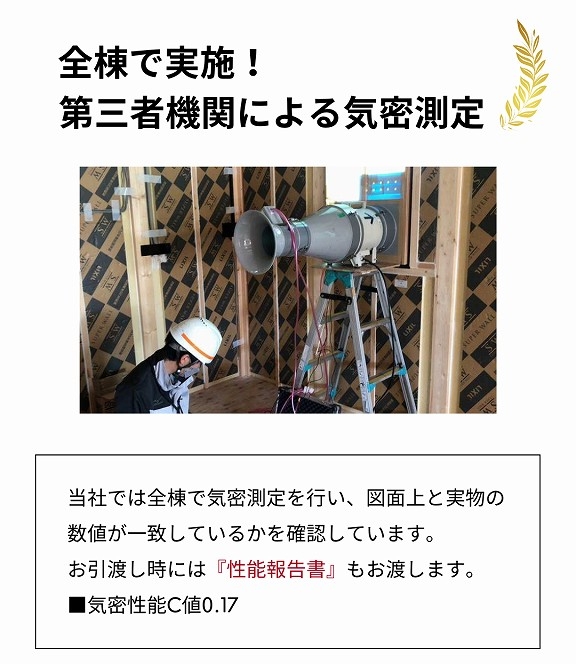 全棟で第三者機関による気密測定