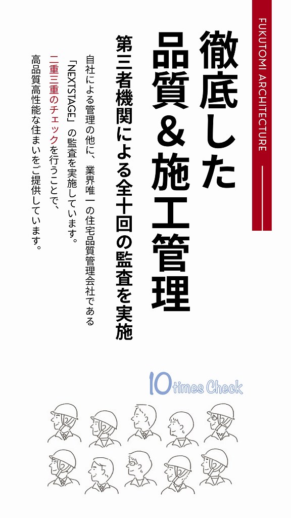 徹底した品質施工管理
