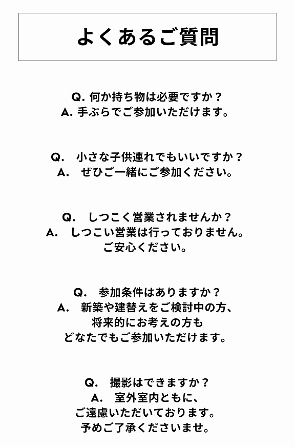 よくあるご質問