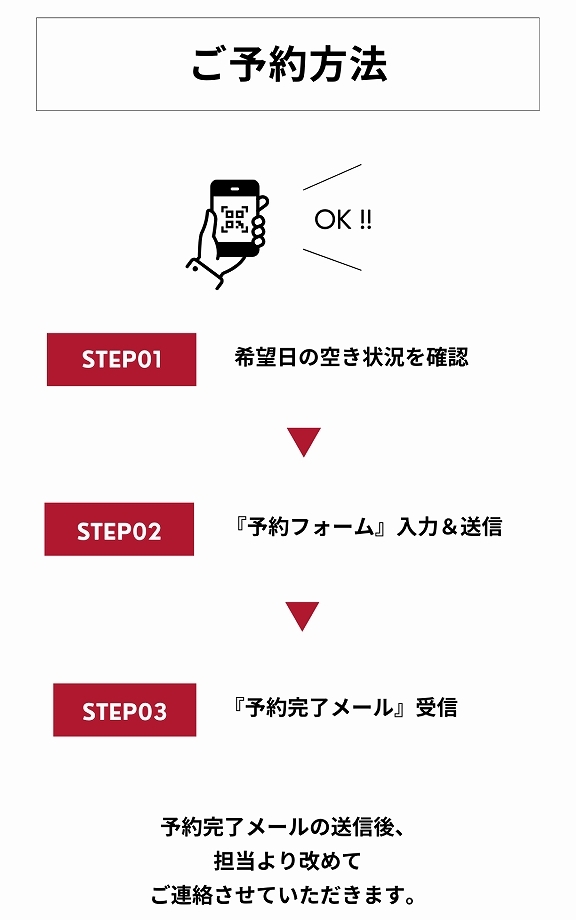 ご予約方法
