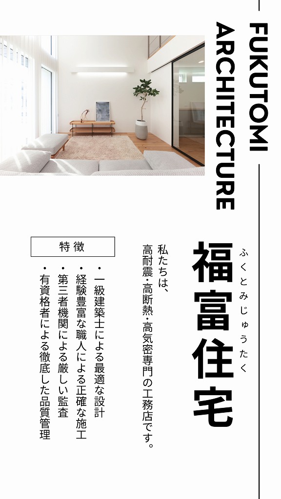 福富住宅紹介