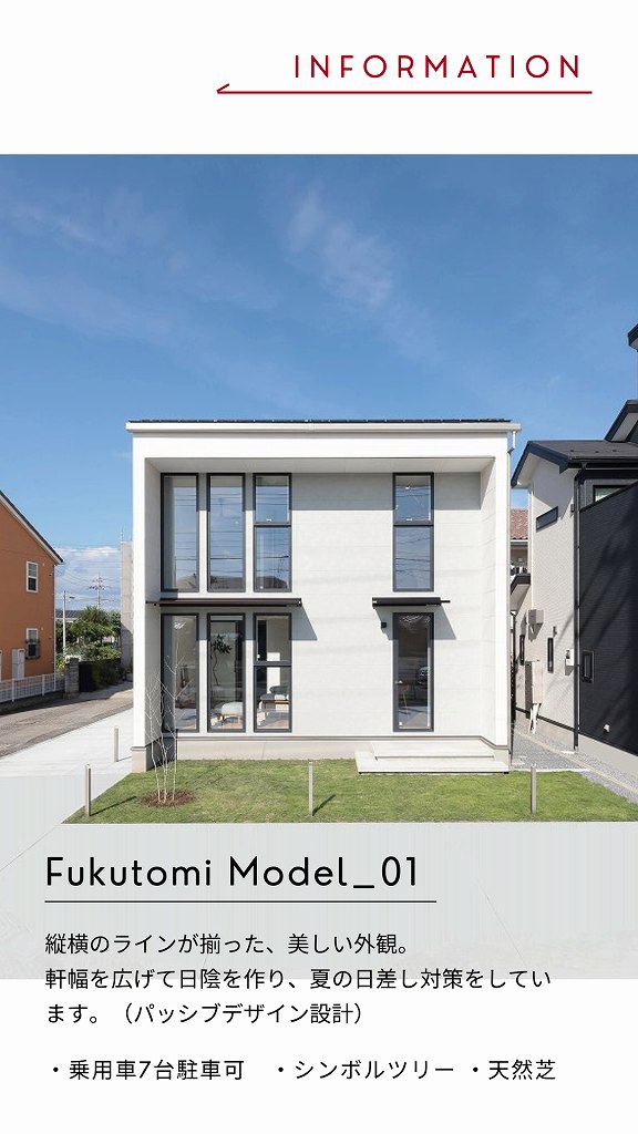 福富住宅売却型モデルハウス、南側外観写真