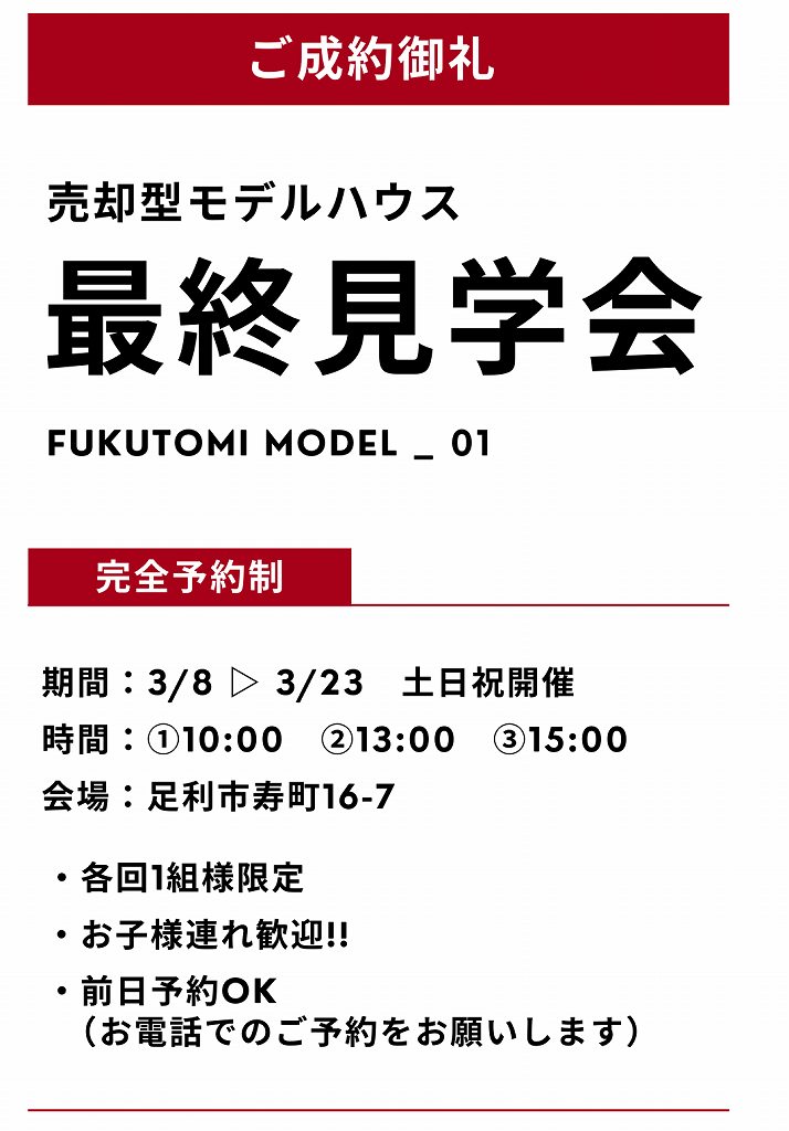 最終見学会