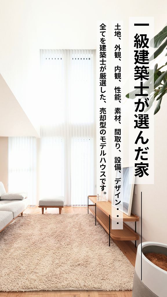 福富住宅売却型モデルハウスリビング写真