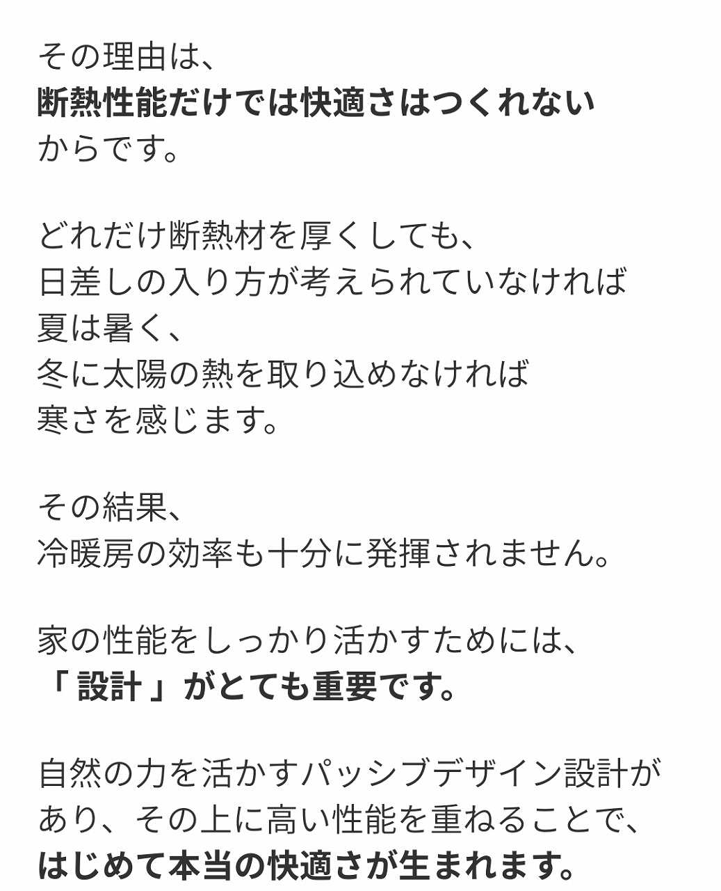 高断熱住宅なのに、快適じゃない理由説明画像