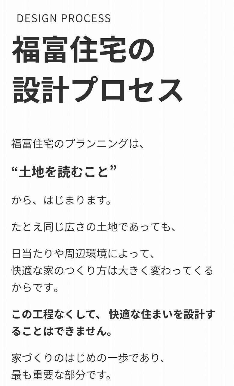 福富住宅の設計プロセス