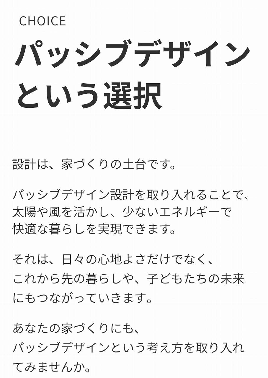 パッシブデザイン設計という選択