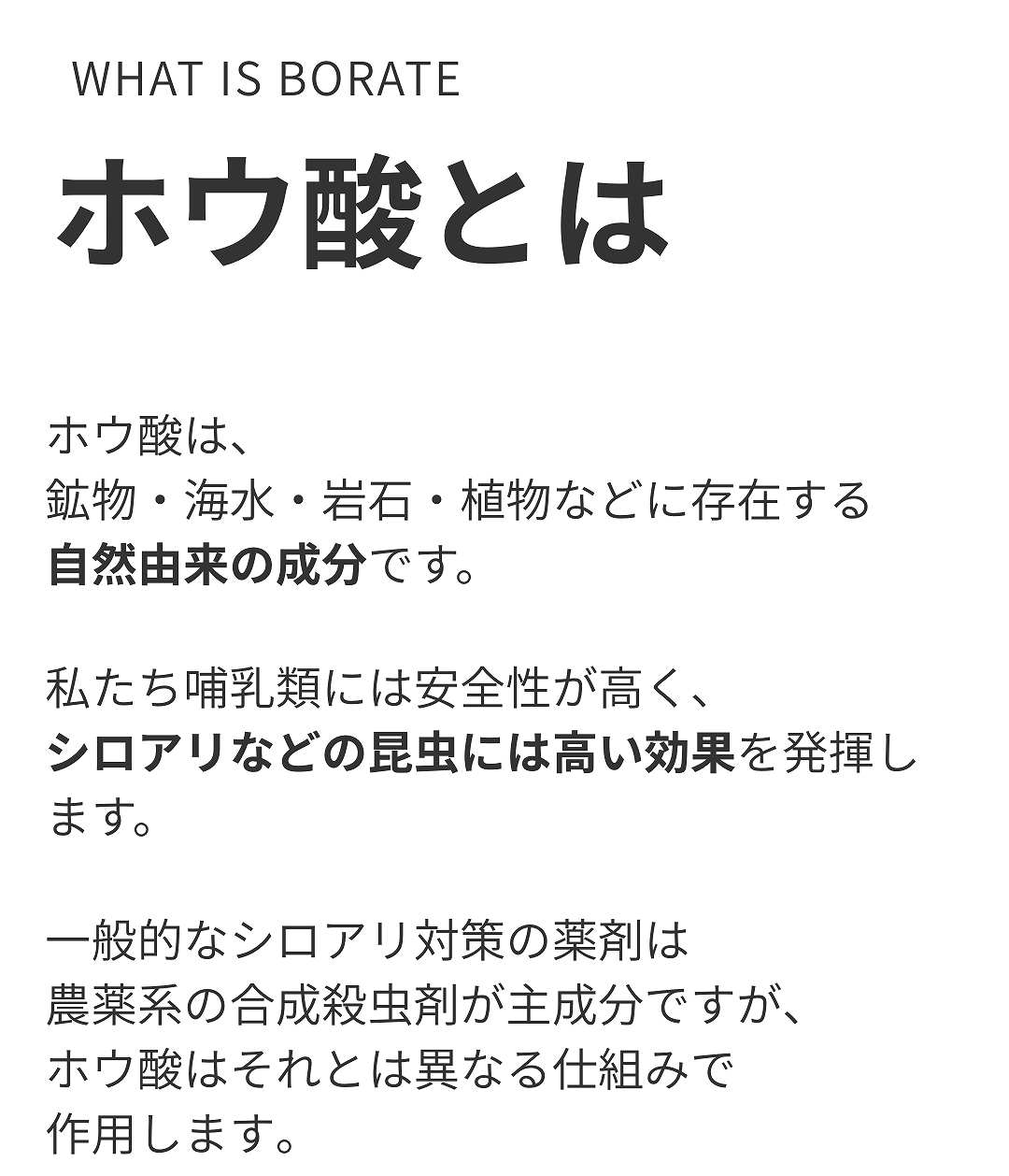 ホウ酸とは