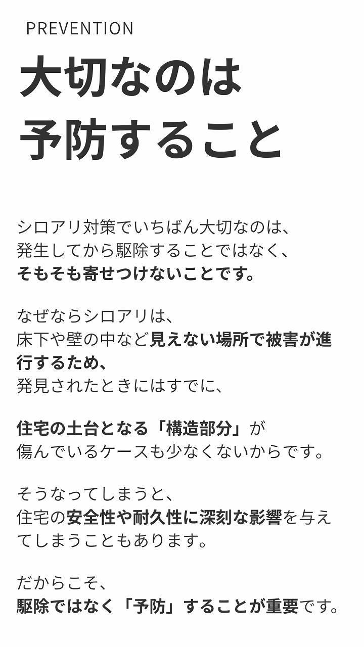 大切なのは予防すること