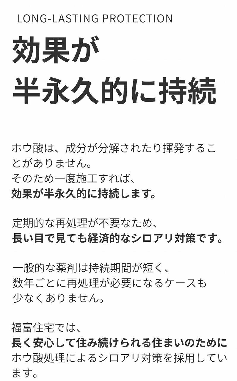 ホウ酸の効果は半永久的