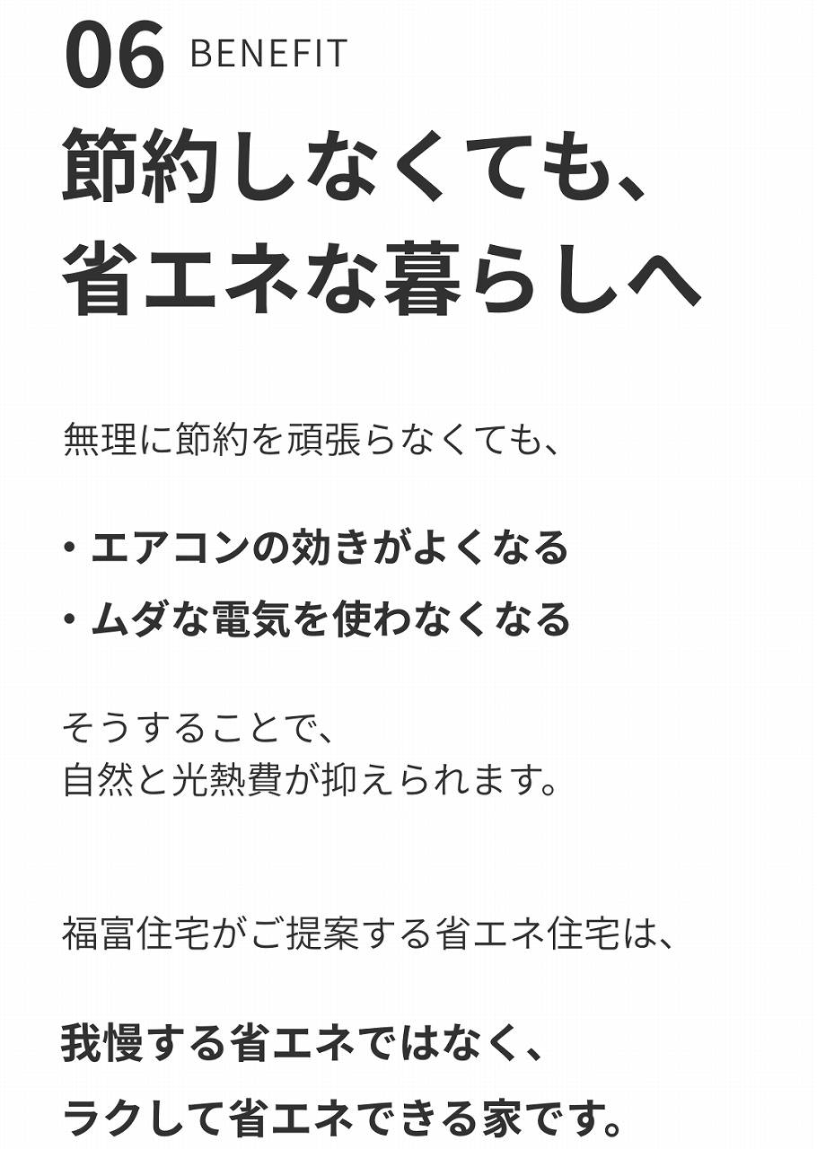 節約しなくても省エネな暮らしへ