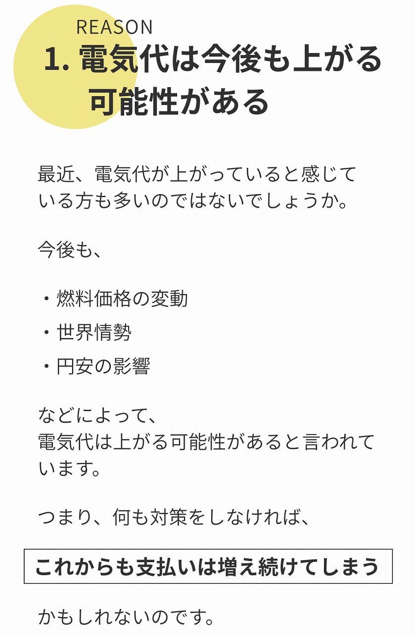 理由1.電気代は今後も上がる可能性がある