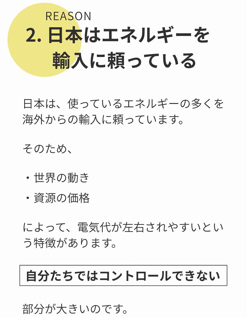 理由2.日本はエネルギーを輸入に頼っている
