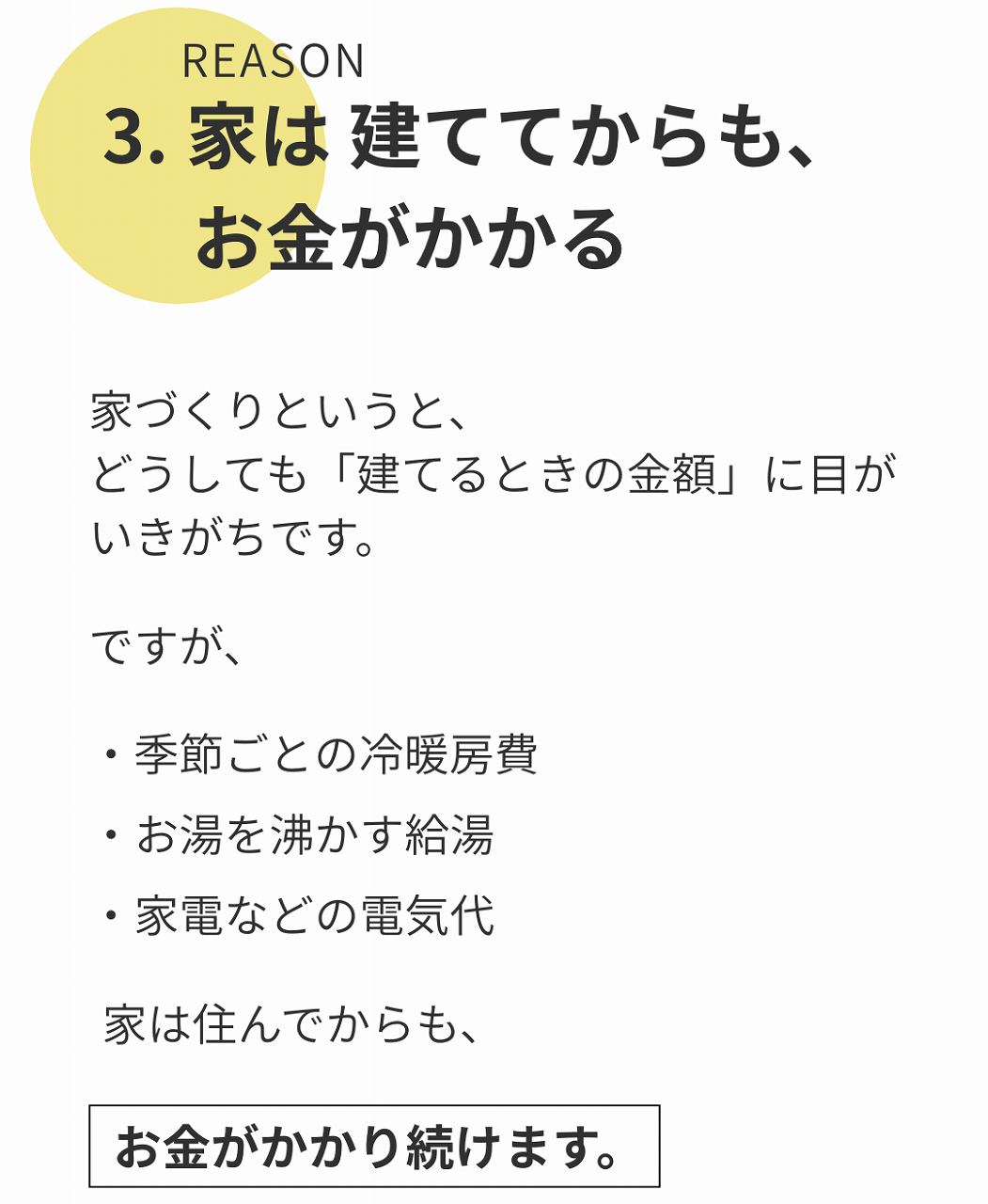 理由3.家は建ててからもお金がかかる