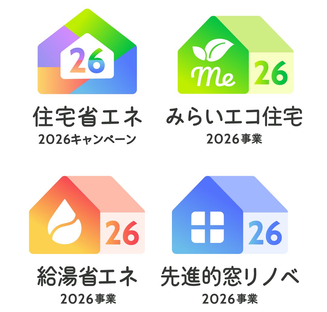 2026住宅省エネキャンペーンのロゴ一覧