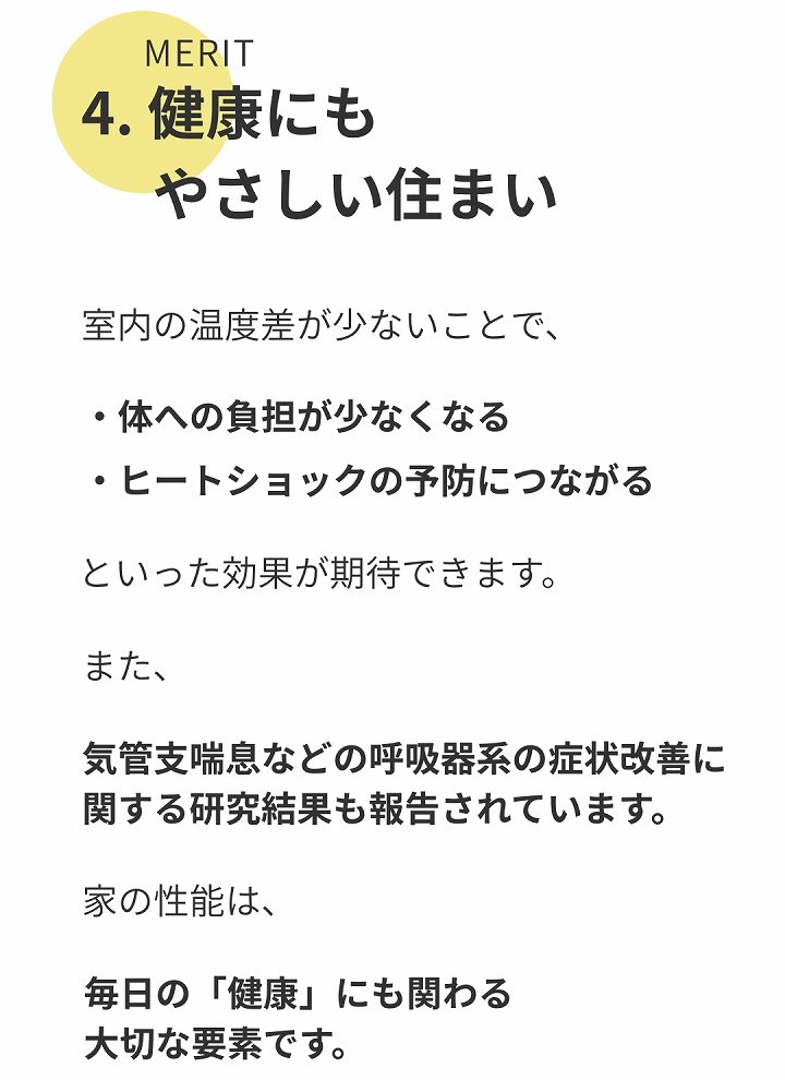 メリット4｜健康にもやさしい住まい