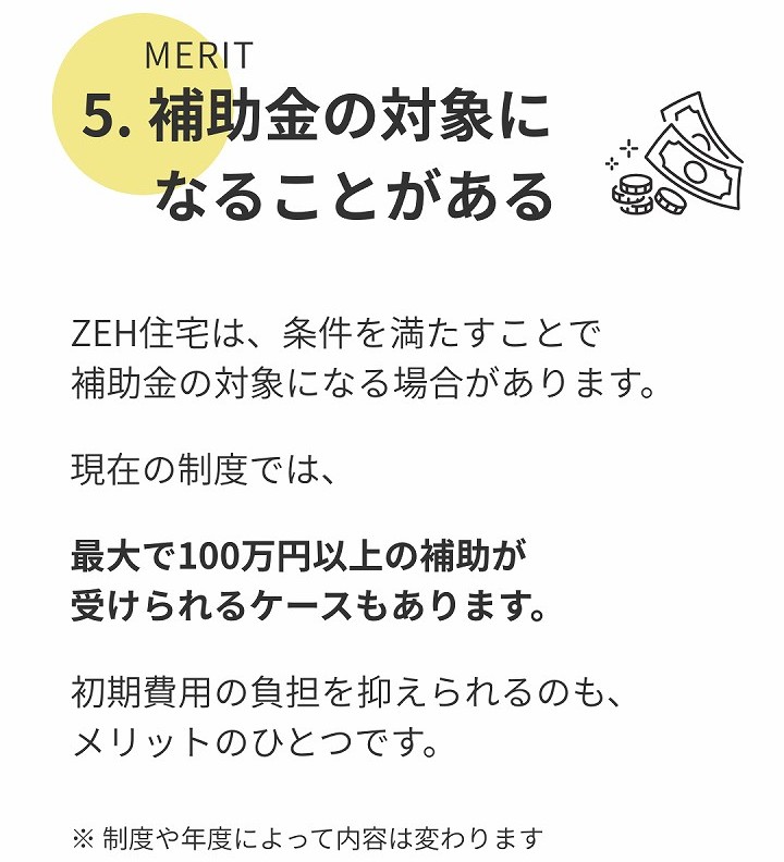 メリット5｜補助金の対象になることがある
