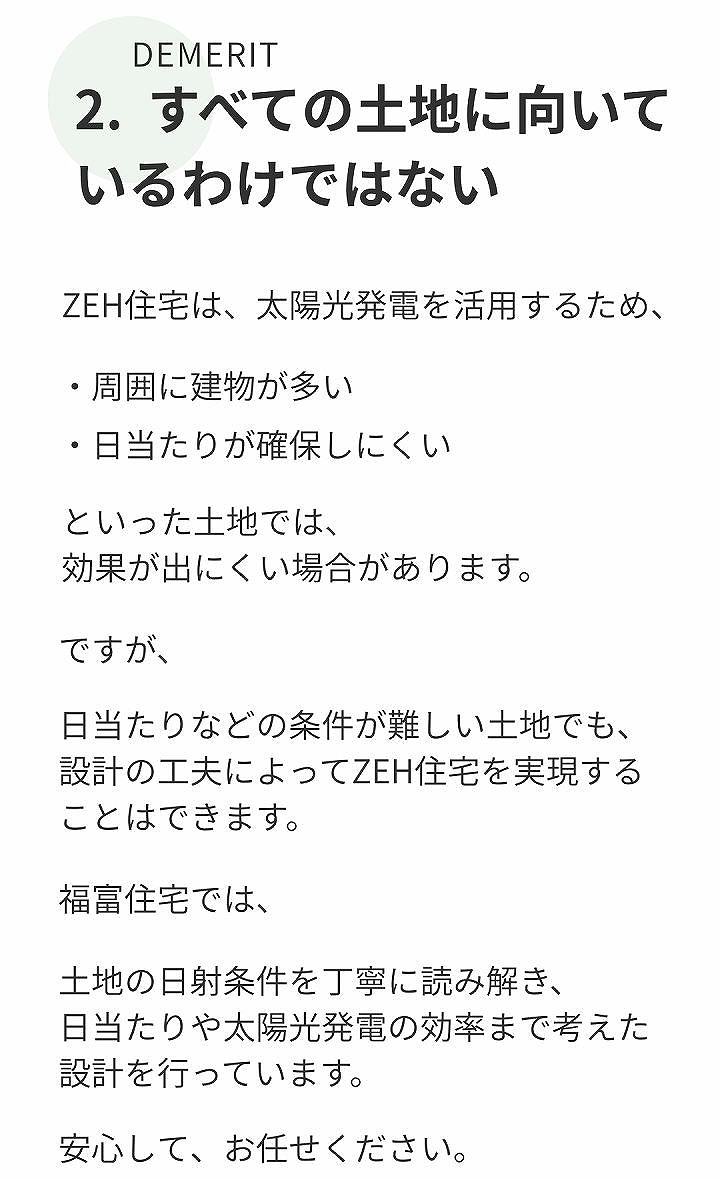 デメリット2｜すべての土地に向いているわけではない