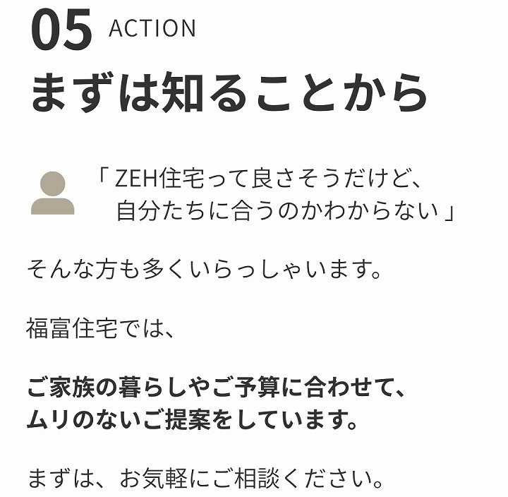 まずは知ることから