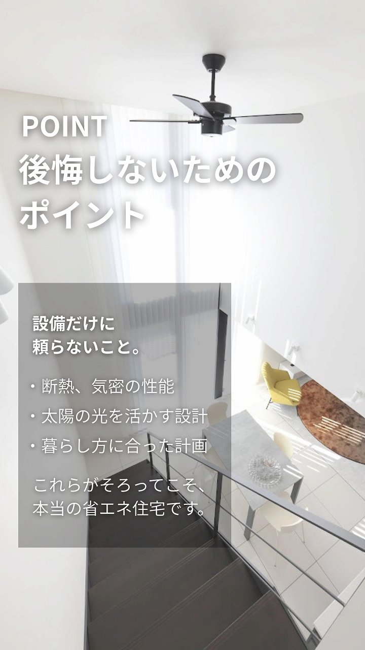 家づくりで後悔しないポイント