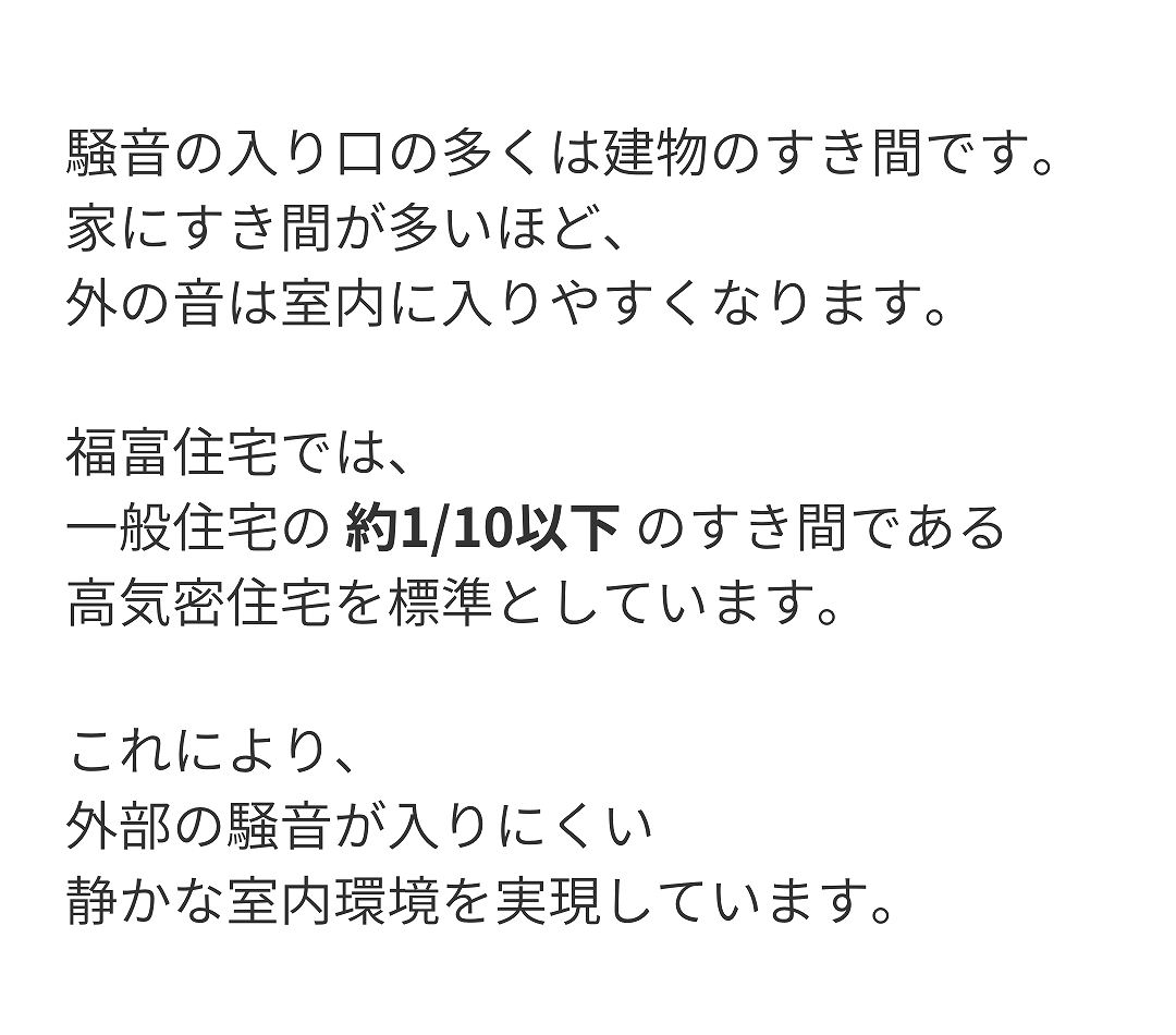 住宅の高気密化の説明画像