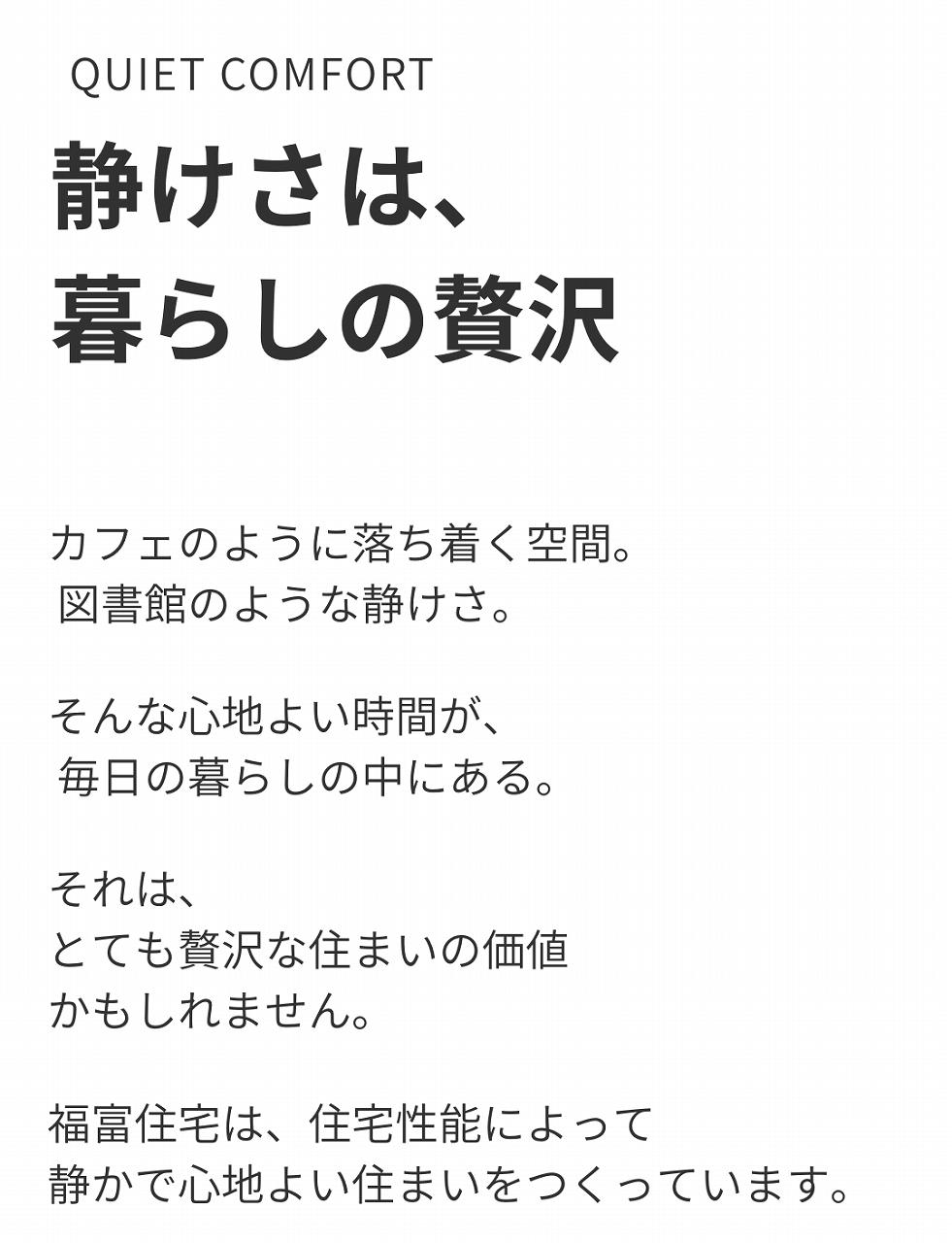 静けさは暮らしの贅沢