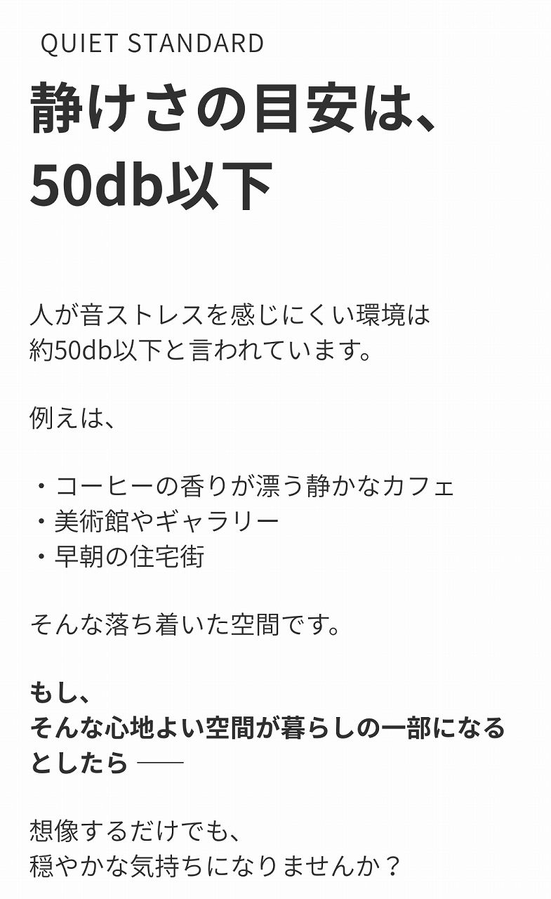 静けさの目安は50db以下