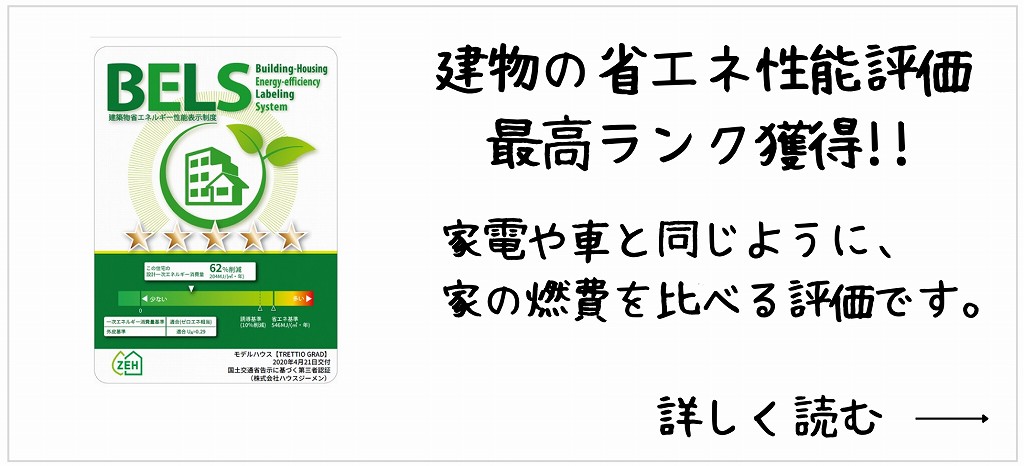 足利市の福富住宅　BELS評価の写真