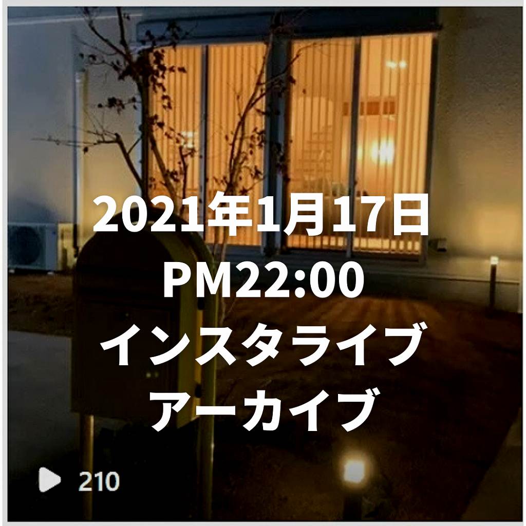 福富住宅のインスタライブ　夜のモデルハウス写真