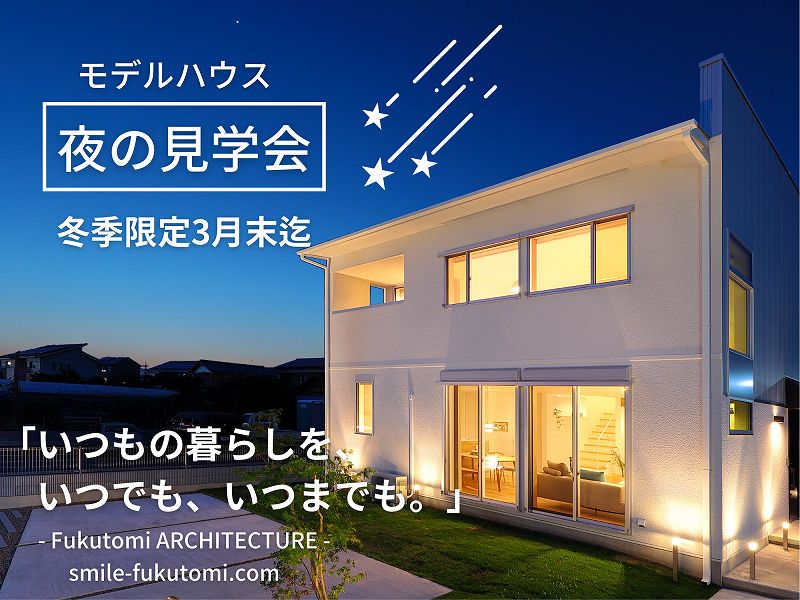 足利イベント　モデルハウス夜の見学会の写真