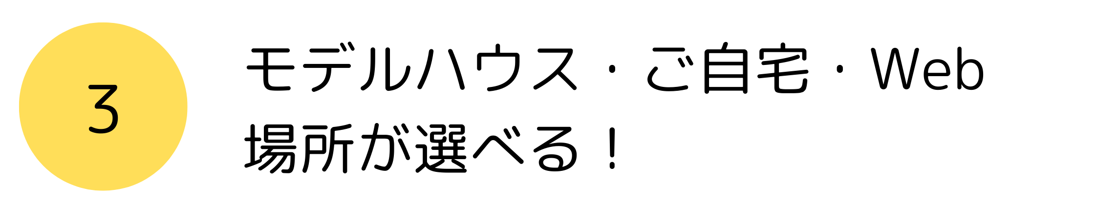 場所が選べる