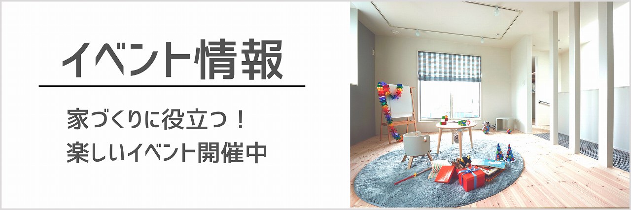 イベント情報