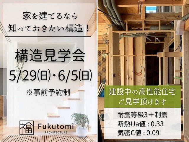 足利市の工務店のイベント　構造見学会の写真