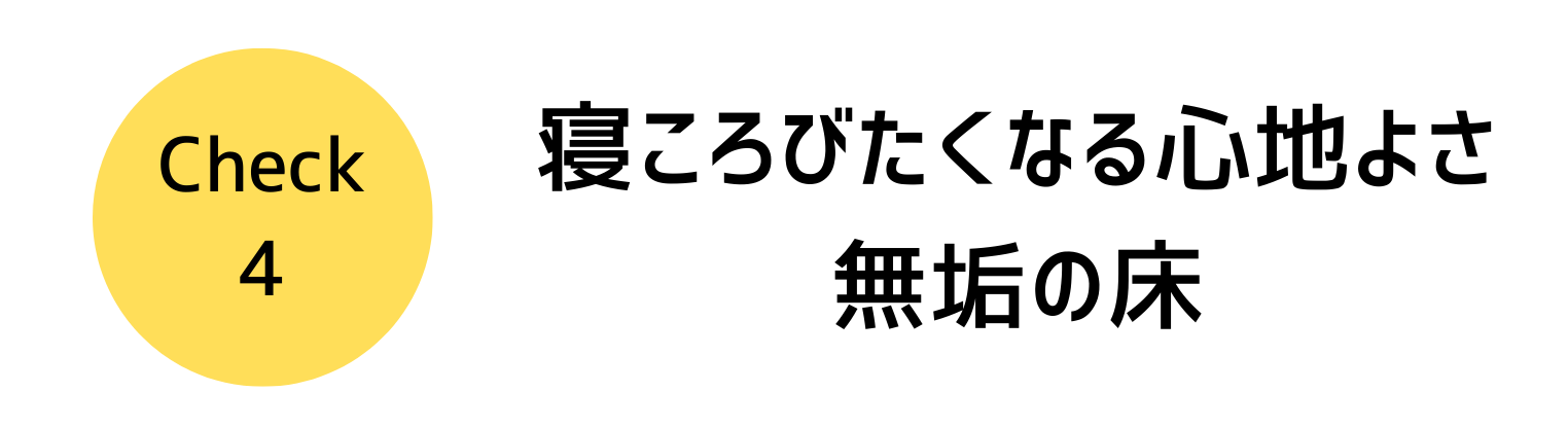 無垢の床イラスト