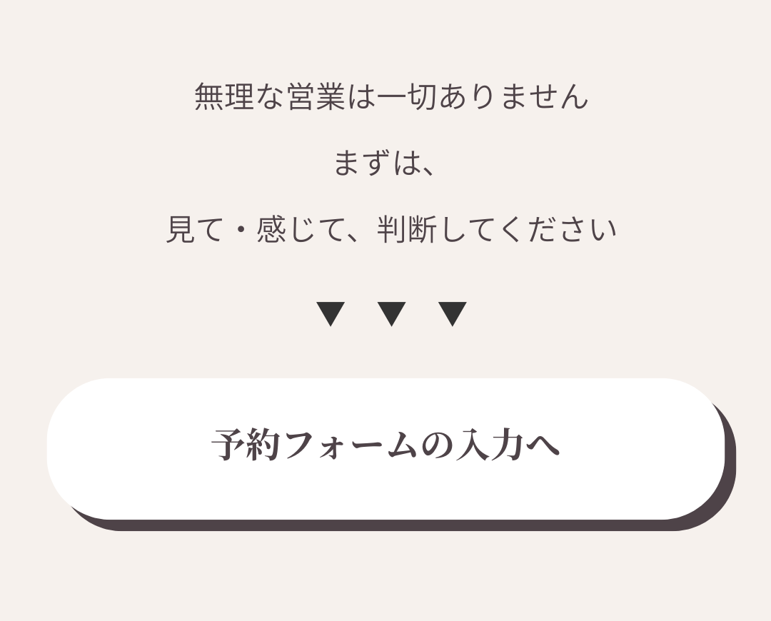 ご予約フォームへのリンクバナー