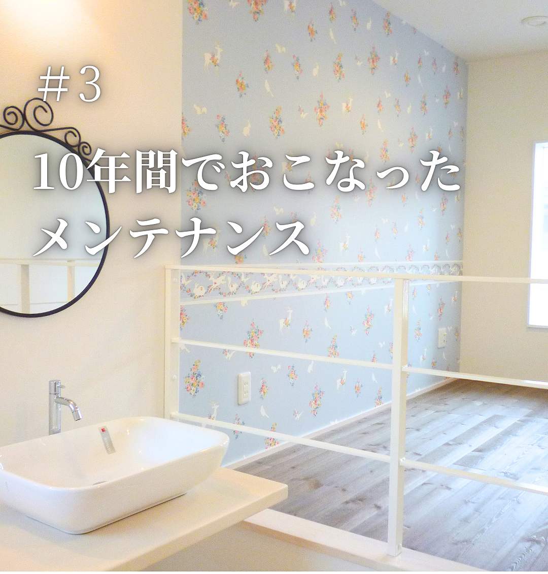 10年間でおこなったメンテナンスイメージ画像