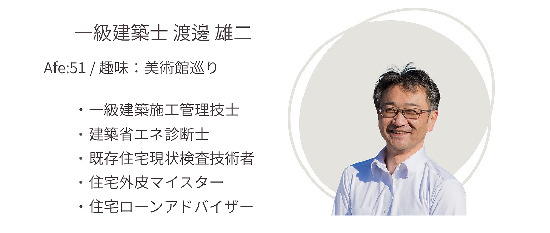 福富住宅の一級建築士紹介画像