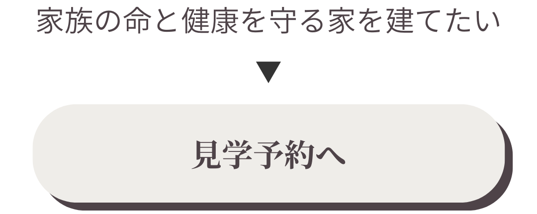 見学予約へバナー
