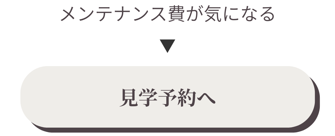 見学予約バナー